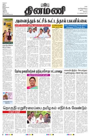 Dinamani - Tiruppur