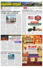 Nellai City-Tirunelveli Supplement