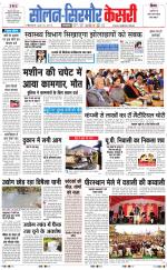 Solan sirmour  kesari