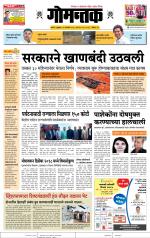 दैनिक गोमंतक
