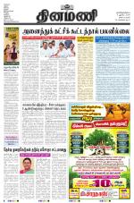 Dinamani - Tiruvarur