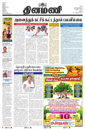 Dinamani - Tiruchy