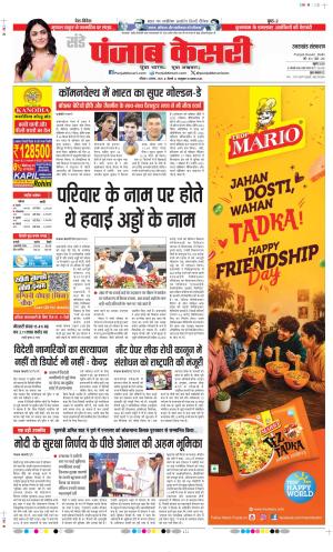  Date 02-08-2026 Punjab Kesari Uttrakhand Main