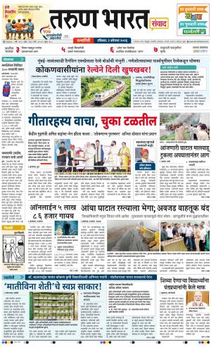 RATNAGIRI