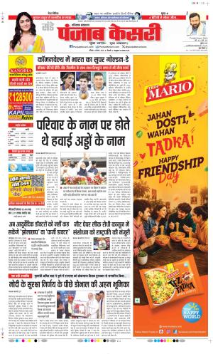 Date 02-08-2026 Punjab Kesari Panipat
