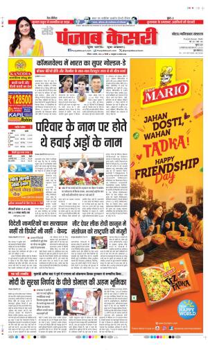  Date 02-08-2026 Punjab Kesari Noida