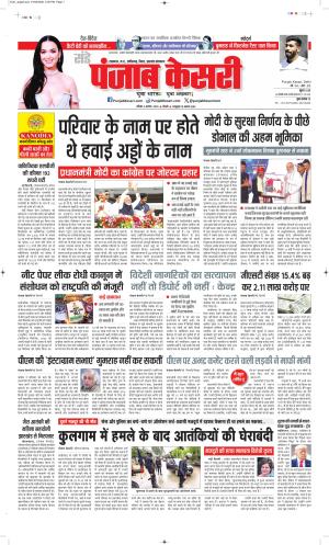  Date 02-08-2026 Punjab Kesari Madhya Pradesh Main