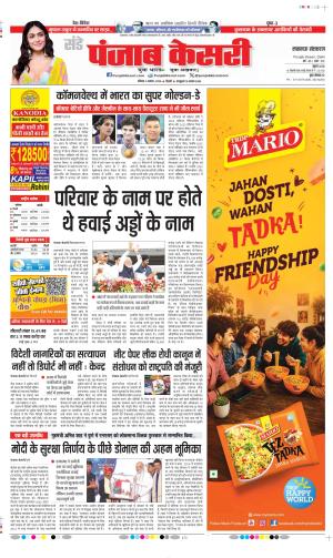 Date 02-08-2026 Punjab Kesari Lucknow