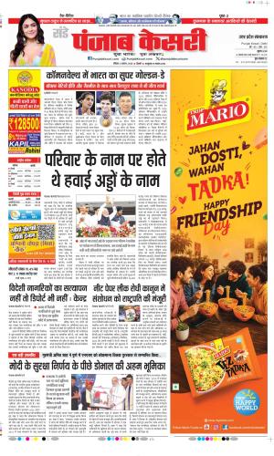 Date 02-08-2026 Punjab Kesari Bulndsahar