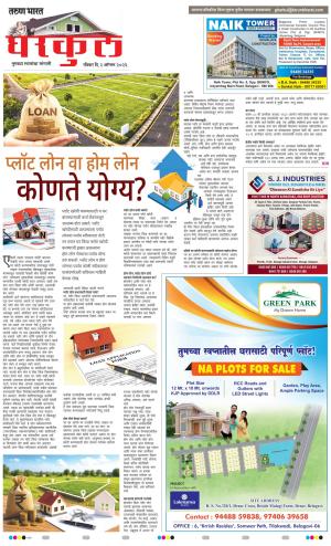GHARKUL - DISHA