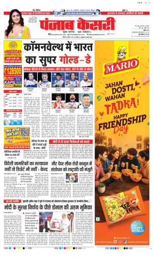  Date 02-08-2026 Punjab Kesari DELHI MAIN