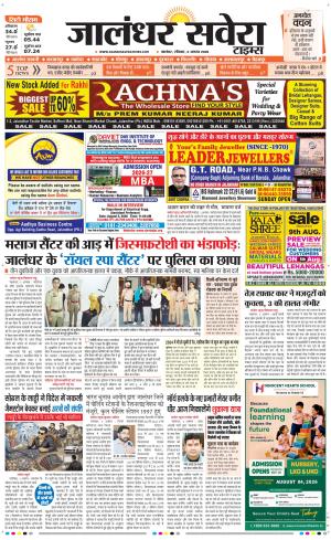 Jalandhar Savera 