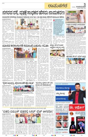Ramanagar