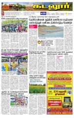 cuddalore supplement