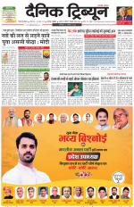 Dainik Tribune (Gurgaon Edition)