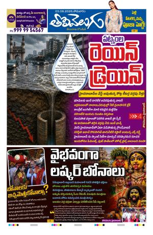 Tolivelugu Epaper 03 August 2026