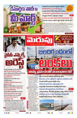 Merupu Epaper 03 August 2026
