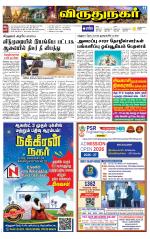 Virudhunagar-Madurai Supplement
