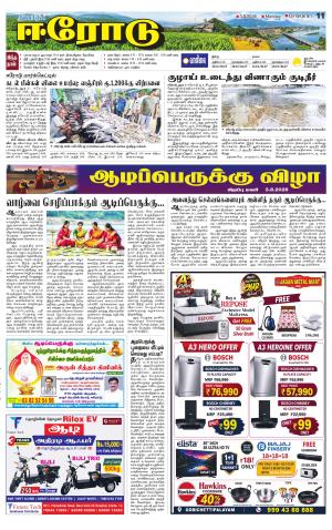 Erode-Coimbatore Supplement