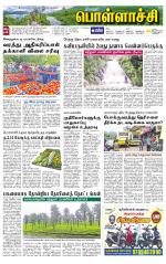 Pollachi-Coimbatore Supplement