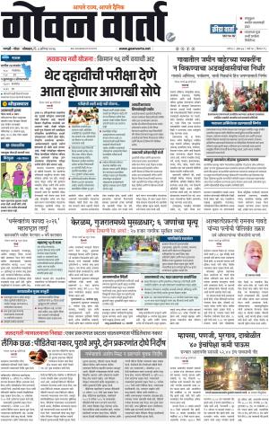 GOAN VARTA