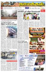 Namakkal-Salem Supplement
