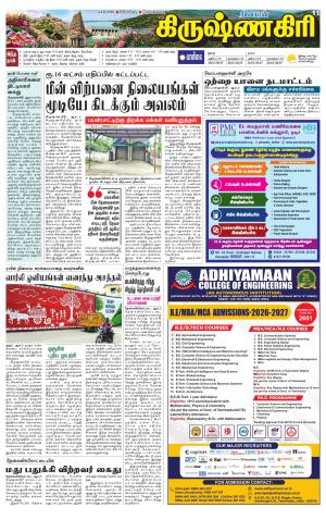 Krishnagiri-Salem Supplement