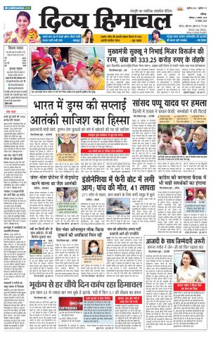 Divya Himachal Chandigarh