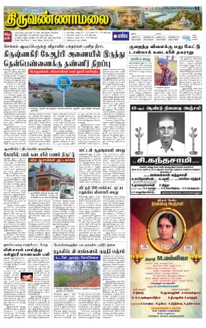 Tiruvannamalai