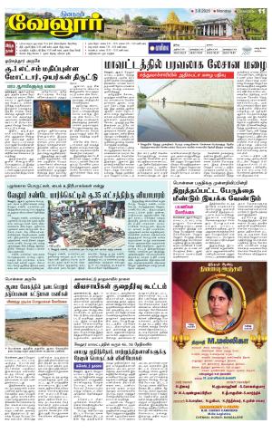 Vellore Supplement