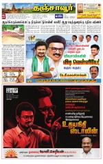 Thanjavur-Trichy Supplement
