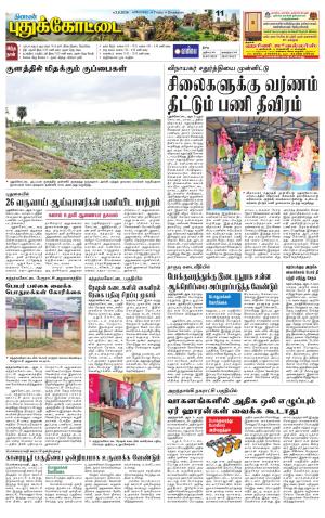 Pudukkottai-Trichy Supplement