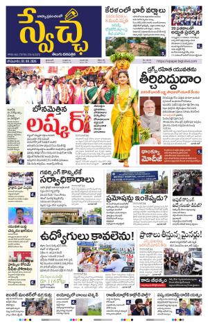 Swetcha daily TG epaper 03.08.2026