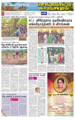 Kanchipuram-Chennai Supplement