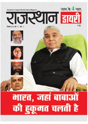 Rajasthan Diary DECEMBER 2014