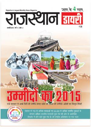 Rajasthan Diary JANUARY2015