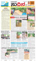 Sudina(Belthangadi - Bantwal)