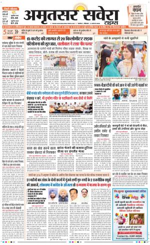 Amritsar Savera