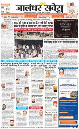 Jalandhar Savera