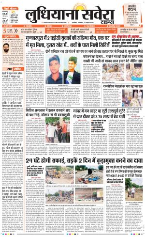 Ludhiana Savera