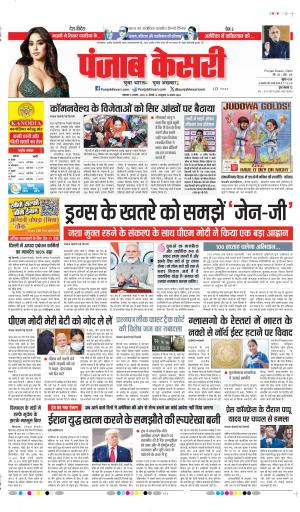 DATE- 03-08-2026 PUNJAB KESARI DELHI MAIN