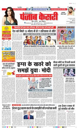 DATE- 03-08-2026 PUNJAB KESARI GURUGRAM 