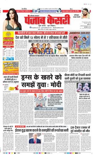 DATE- 03-08-2026 PUNJAB KESARI FARIDABAD 