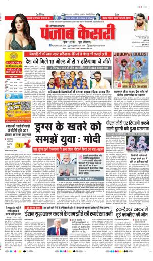 DATE- 03-08-2026 PUNJAB KESARI BAHADURGARH
