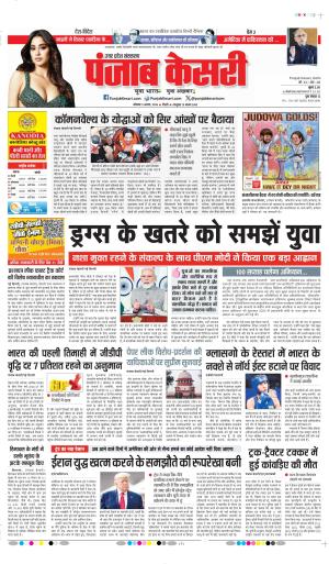 DATE- 03-08-2026 PUNJAB KESARI MEERUT