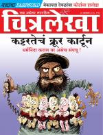 Chitralekha Marathi 