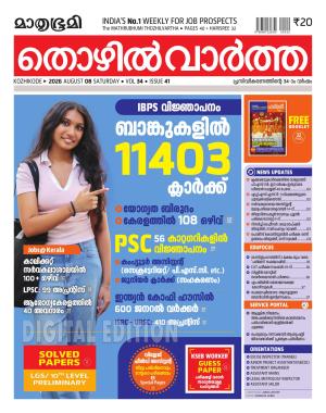 Thozhil Vartha