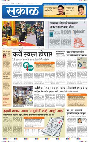 Sakal Belgaum Edition
