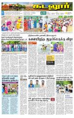 cuddalore supplement