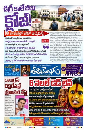 Tolivelugu Epaper 04 August 2026